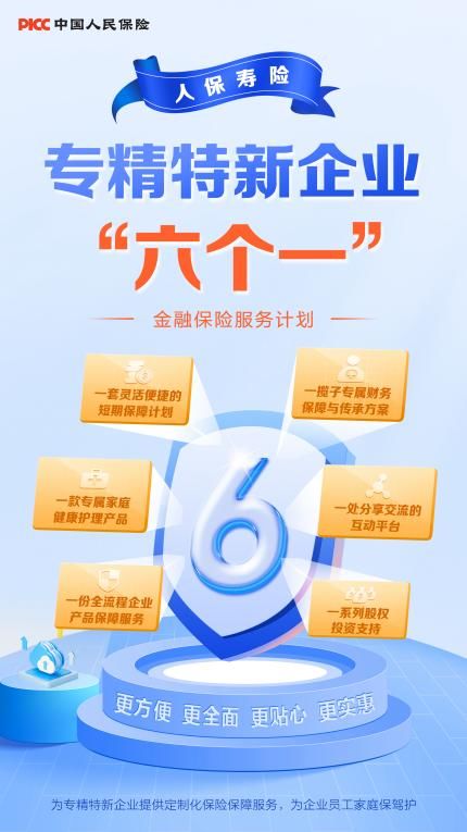 人保壽險 為民服務辦實事，一枝一葉總關情——以保潔服務為例