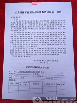 家庭醫(yī)生簽約制 開啟家門口的健康守護新時代