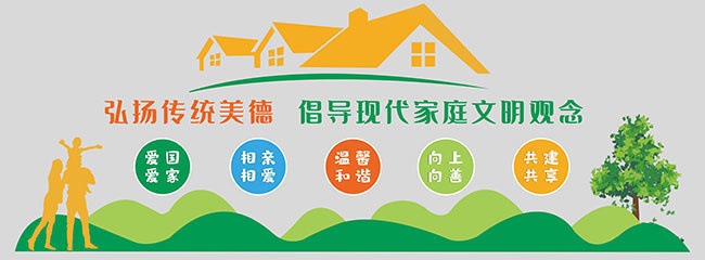 文明家庭社區(qū)文化墻 以服務(wù)溫暖家園，以文化點(diǎn)亮生活